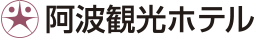 阿波観光ホテル