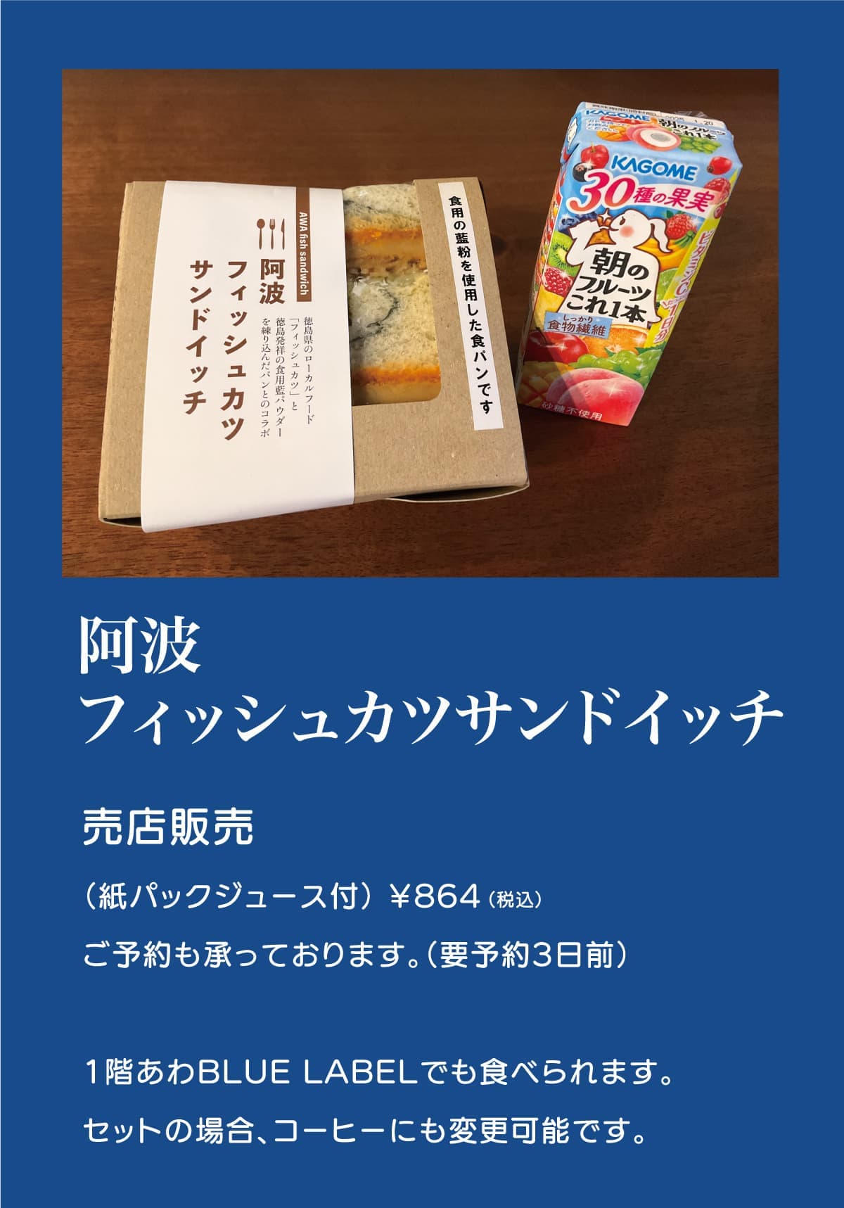 阿波フィッシュカツサンドイッチ