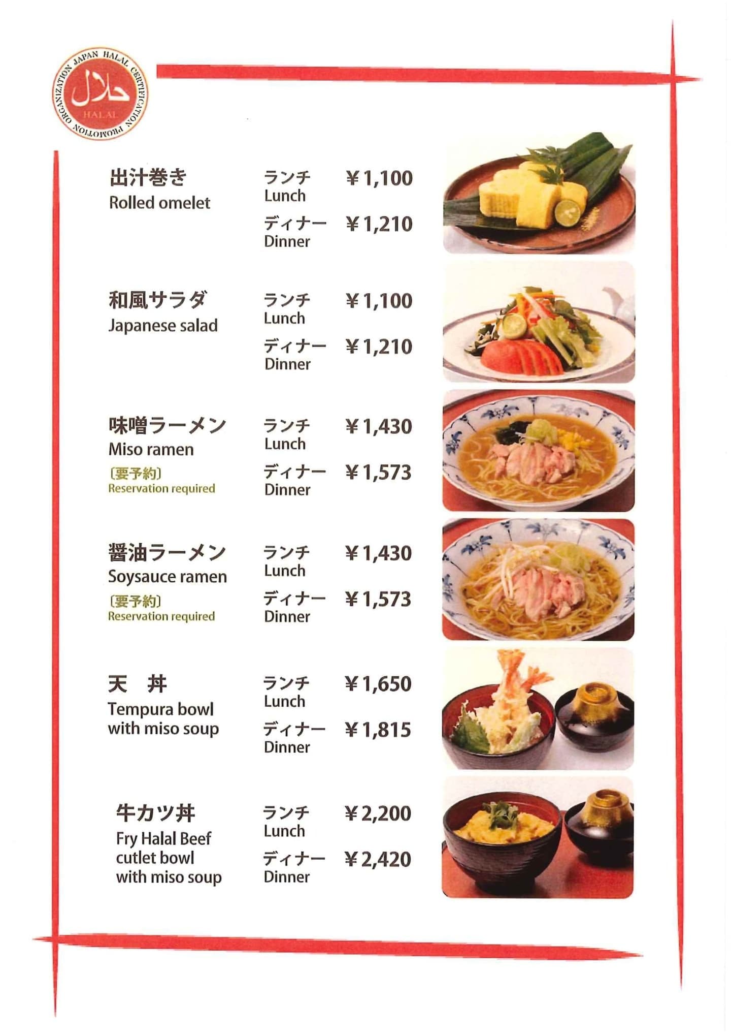 ハラルメニュー