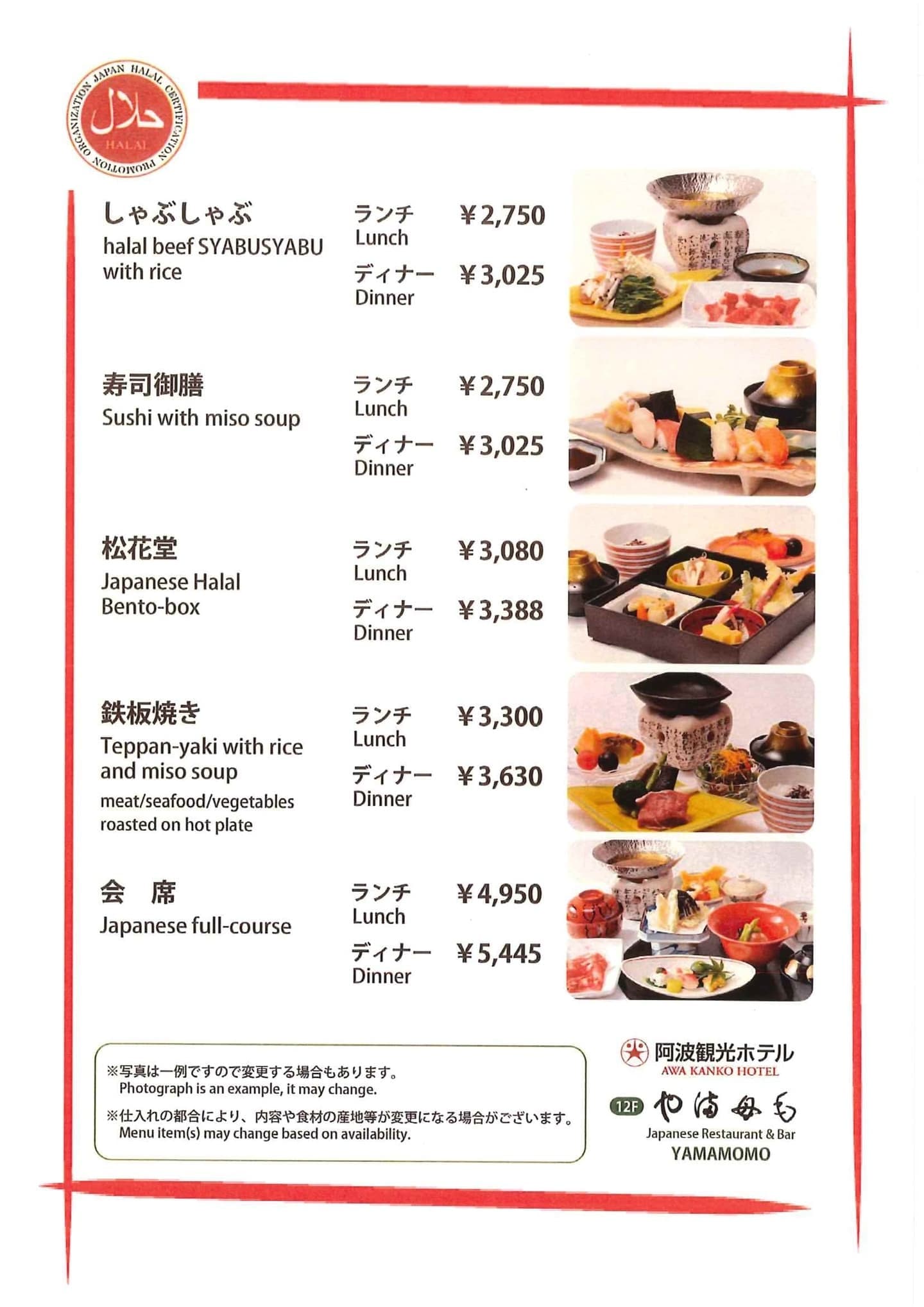 ハラルメニュー