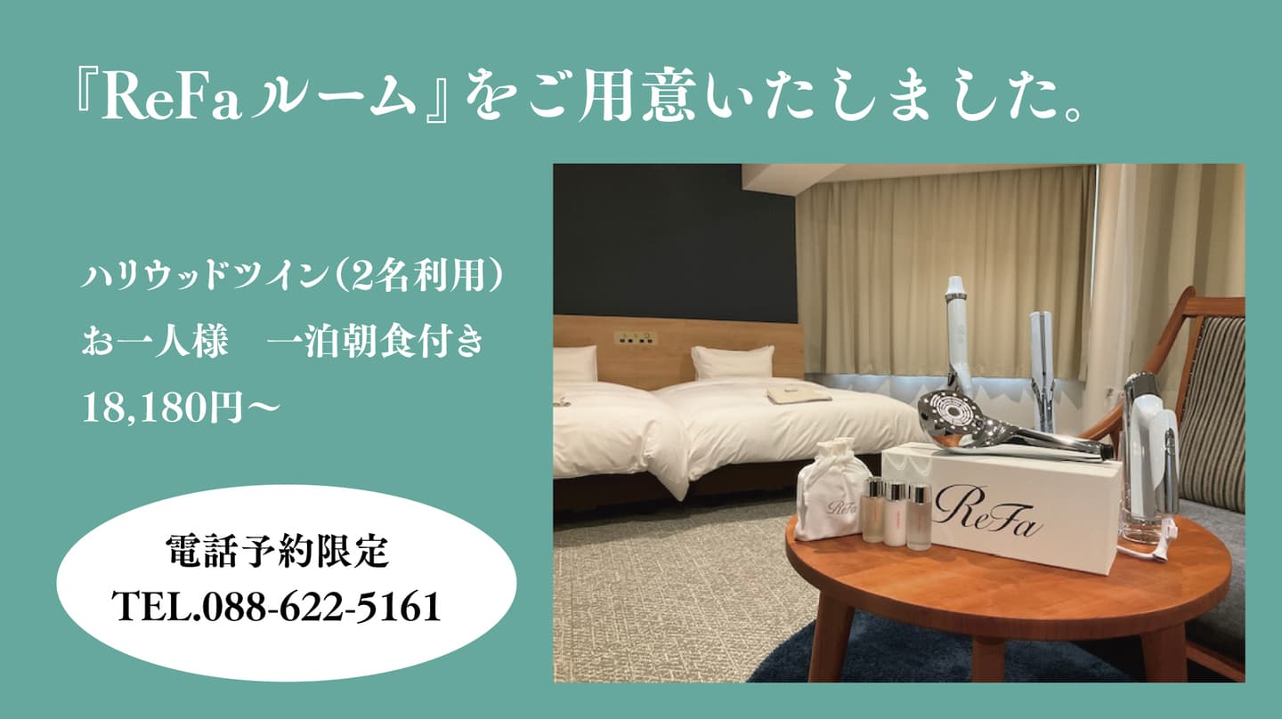 ReFaルーム