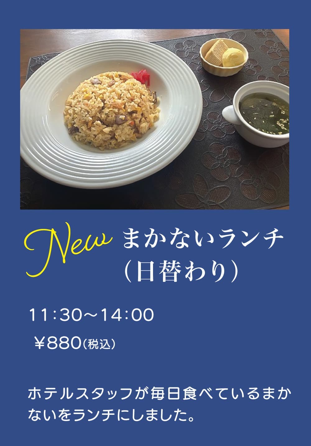 まかないランチ